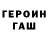 Героин хмурый Lil.chilled