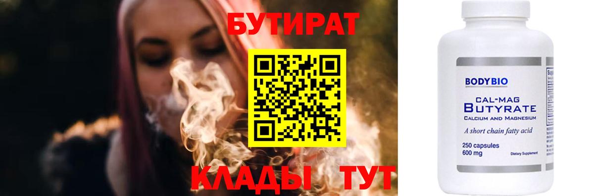 БУТИРАТ оксибутират Нижний Тагил