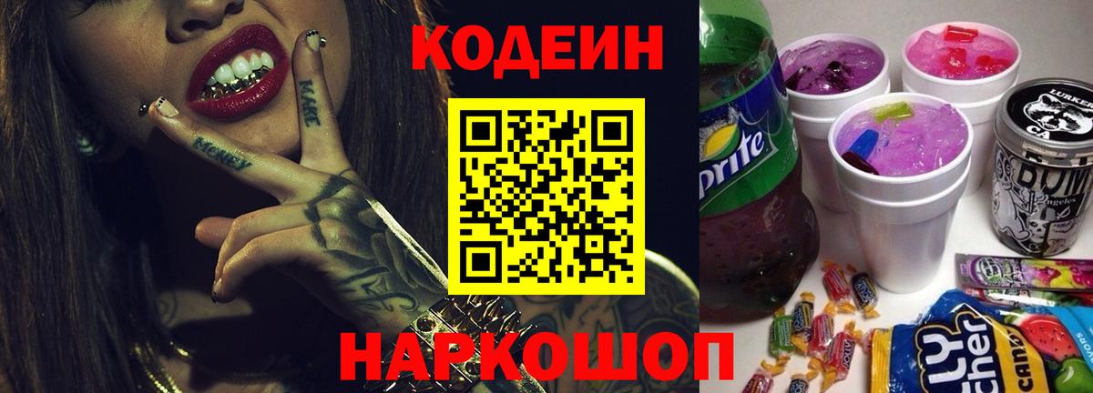 Кодеиновый сироп Lean напиток Lean (лин) Нижний Тагил