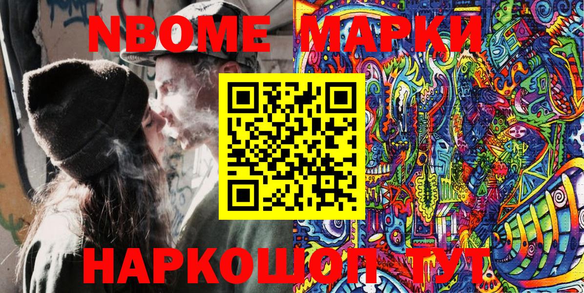 Марки N-bome 1500мкг Нижний Тагил