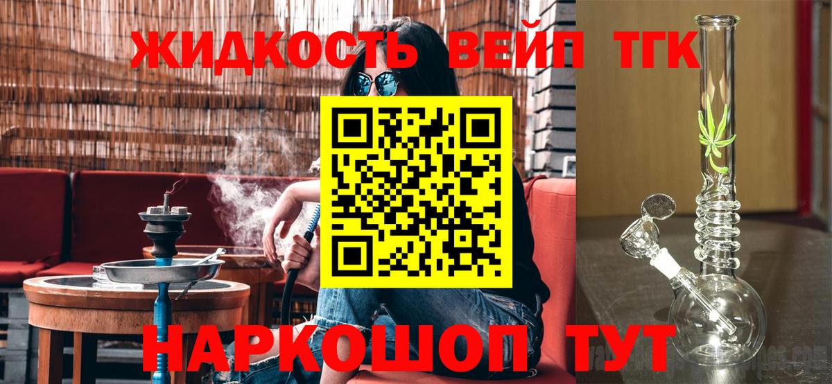 Дистиллят ТГК жижа Нижний Тагил
